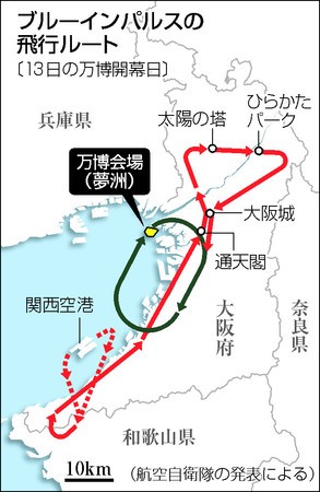 ブルーインパルス、観光名所周遊　万博開幕日のルート発表　空自